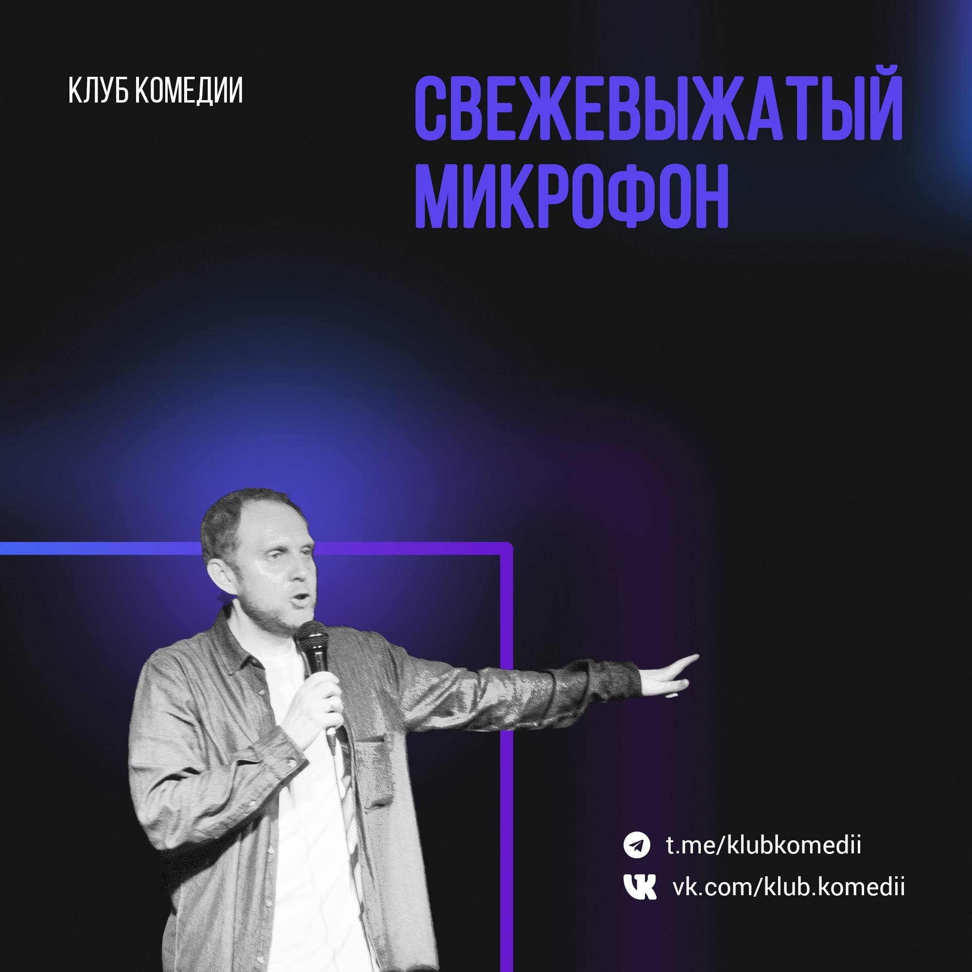 Микрофоны